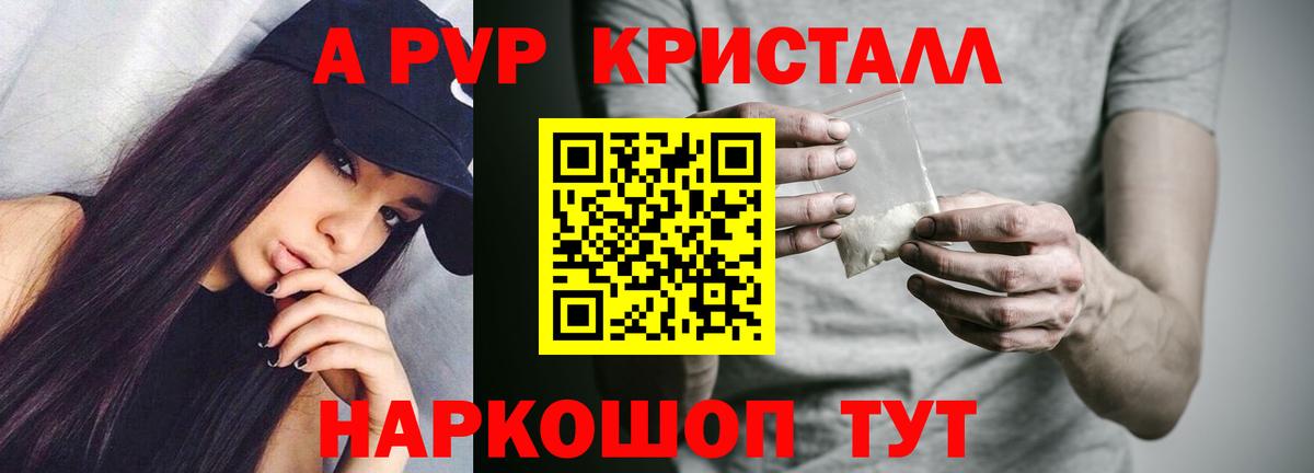 Alfa_PVP кристаллы Ялуторовск