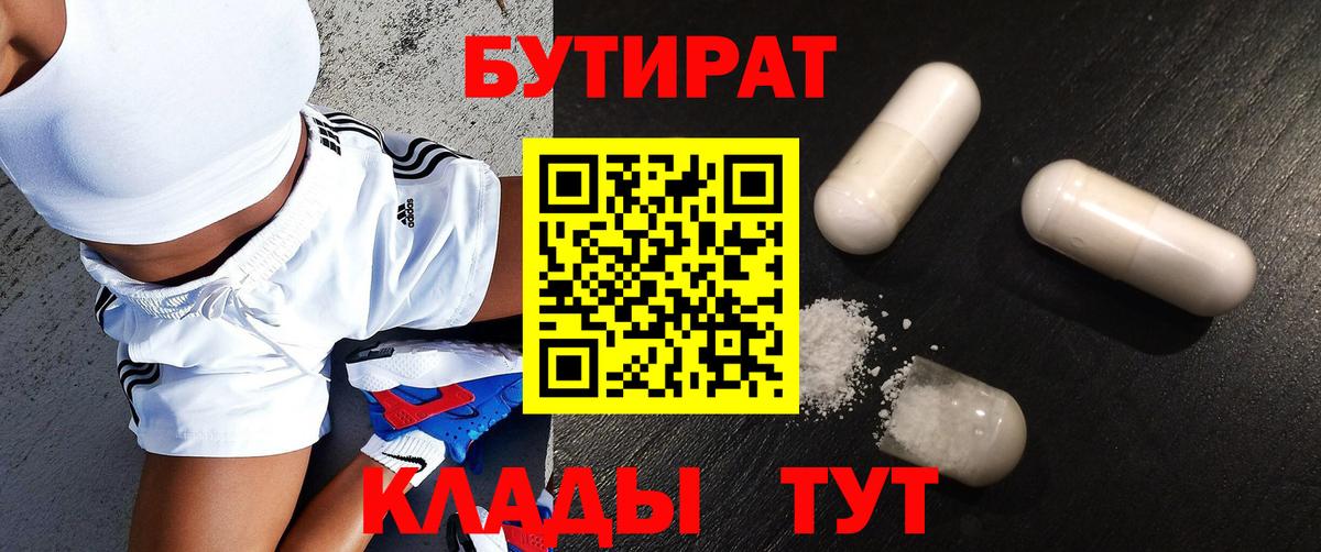 БУТИРАТ GHB Ялуторовск