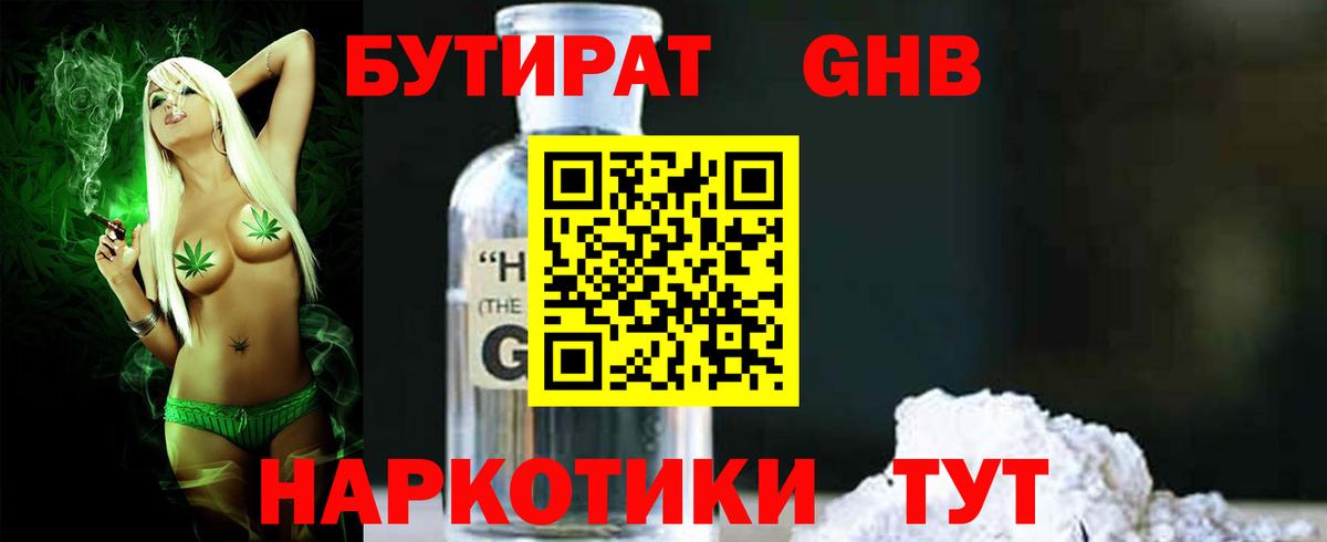 Ялуторовск  Бутират жидкий экстази  Вход с VPN 