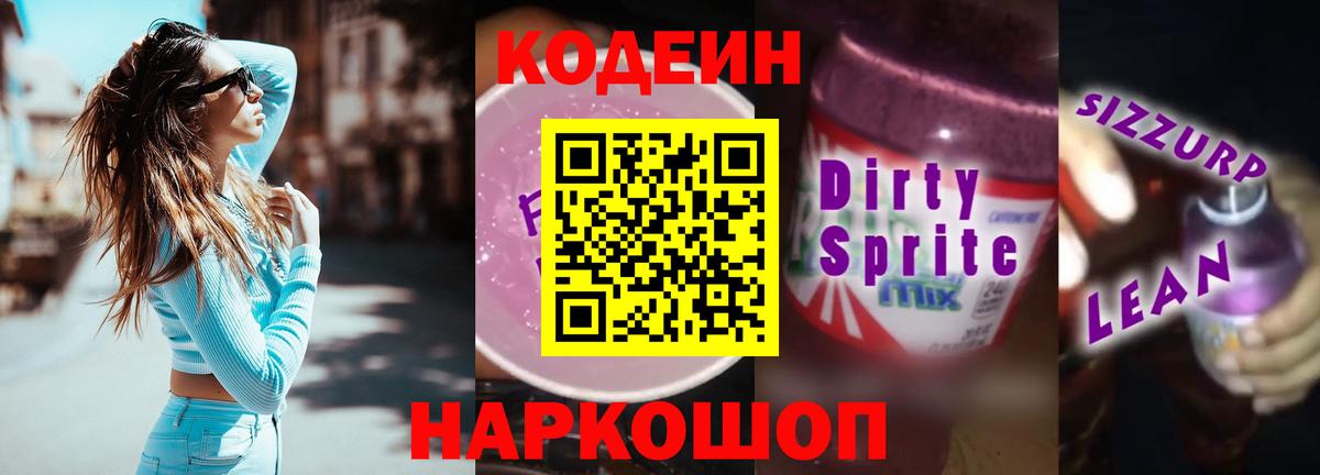 Кодеиновый сироп Lean напиток Lean (лин) Ялуторовск