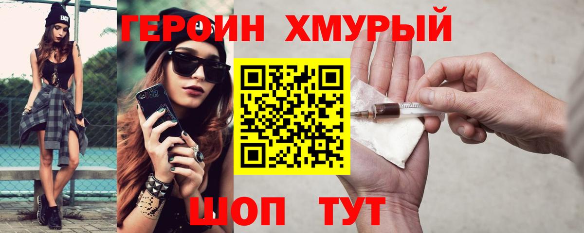 Ялуторовск  ГЕРОИН гречка  Героин  Вход с VPN 