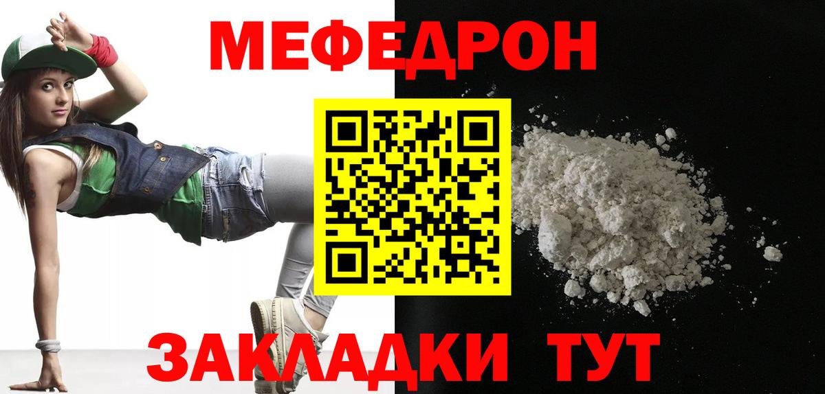 Мефедрон  Ялуторовск