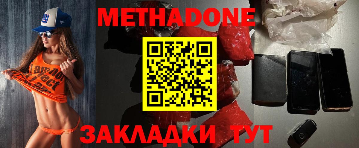 Метадон methadone Ялуторовск