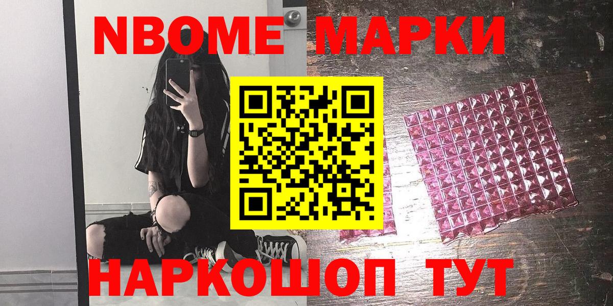 Ялуторовск  Марки N-bome 1,8мг  Марки N-bome 1,8мг  Марки 25I-NBOMe  Вход с VPN 